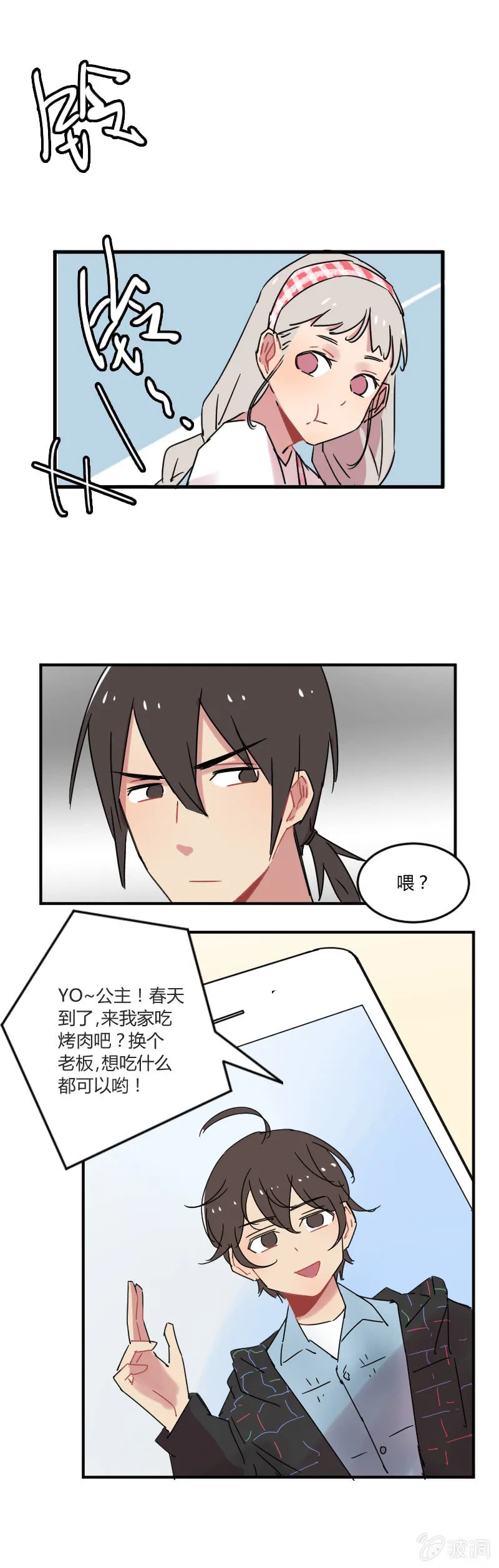 028-我们要春游！ 第12页