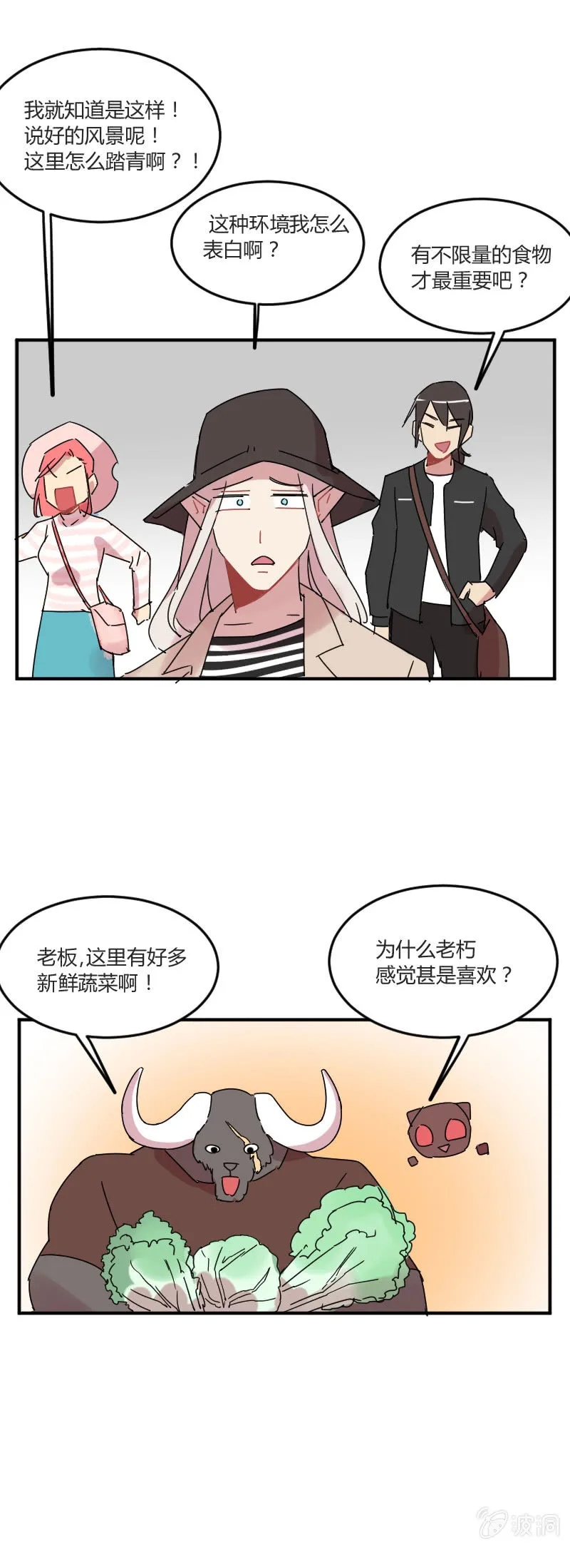 028-我们要春游！ 第16页