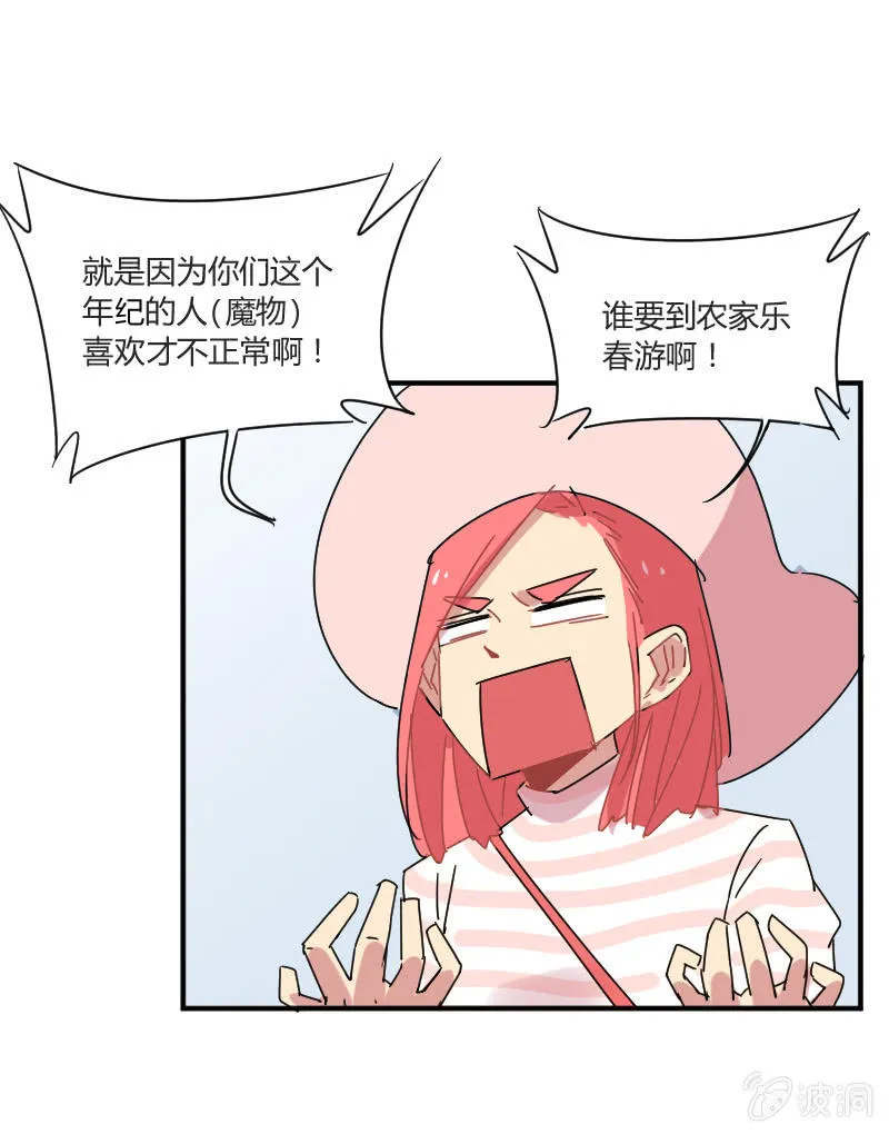 028-我们要春游！ 第17页