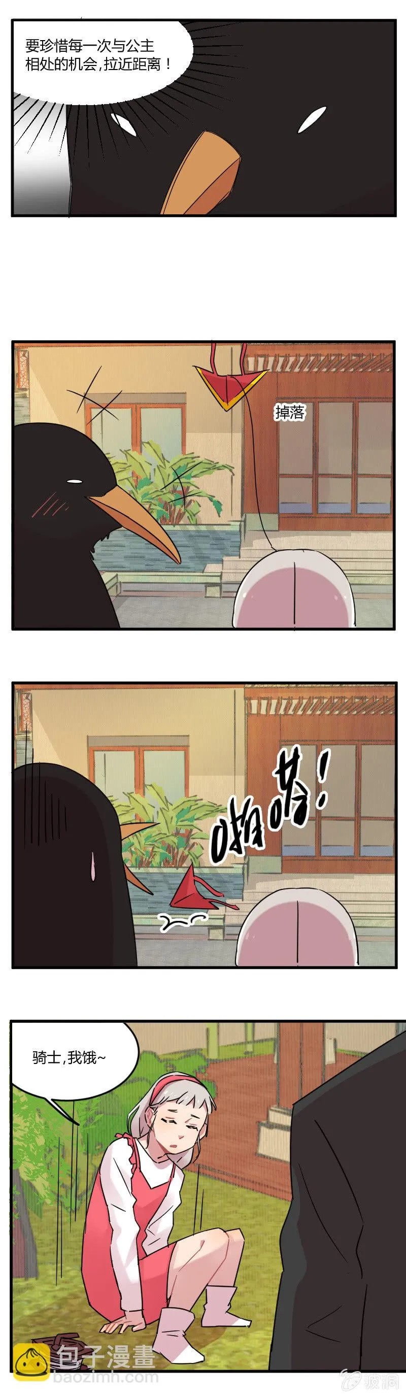 030-黑斯特的七星发光料理！ 第2页