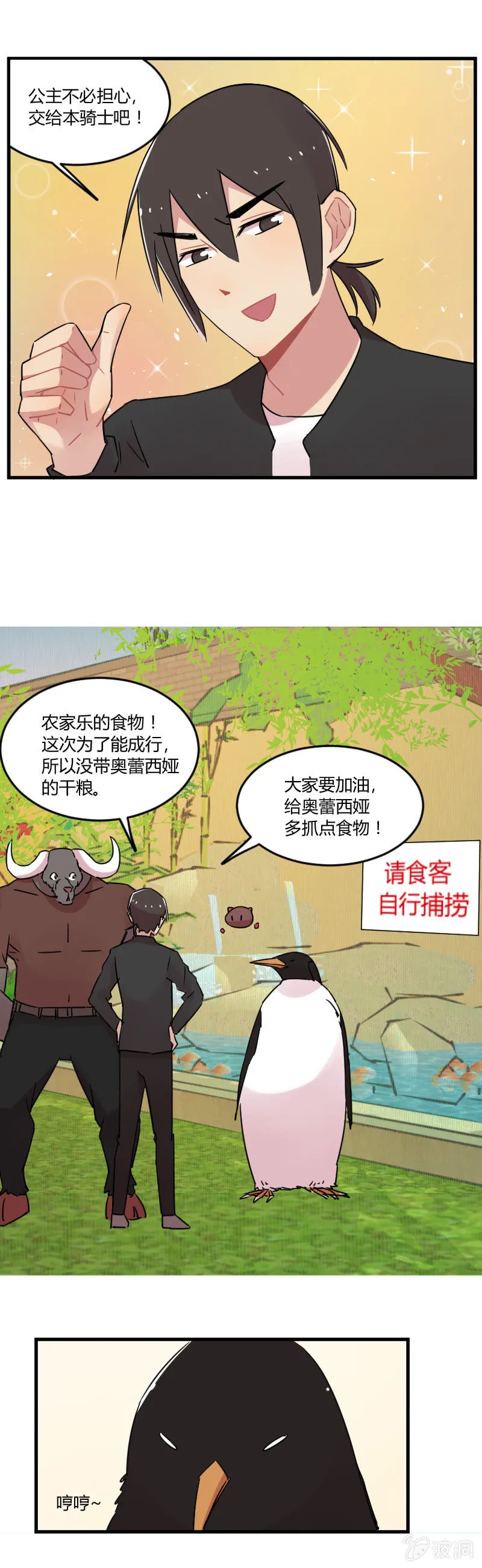 030-黑斯特的七星发光料理！ 第3页