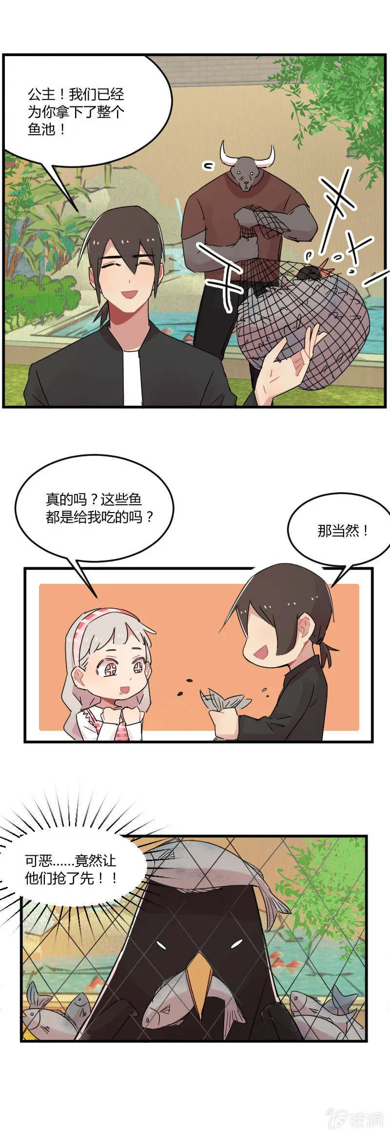 030-黑斯特的七星发光料理！ 第6页