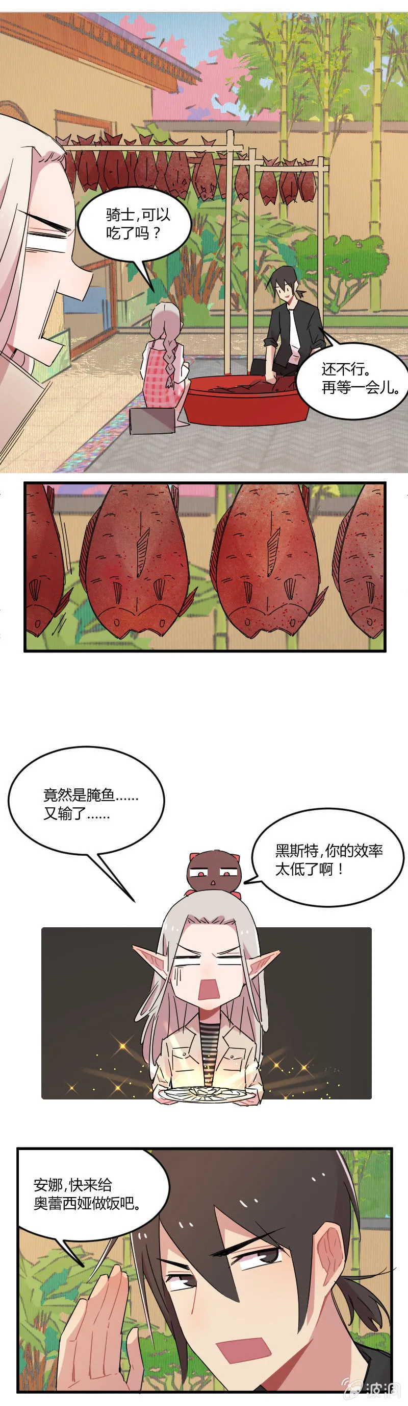 030-黑斯特的七星发光料理！ 第9页