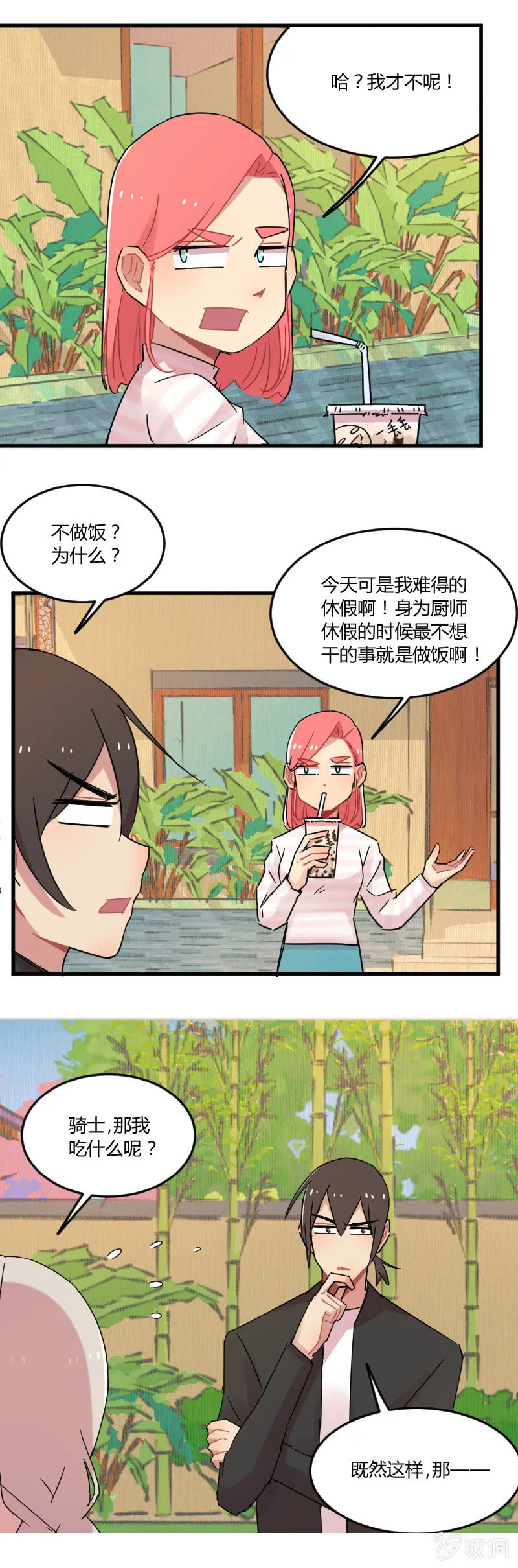 030-黑斯特的七星发光料理！ 第10页