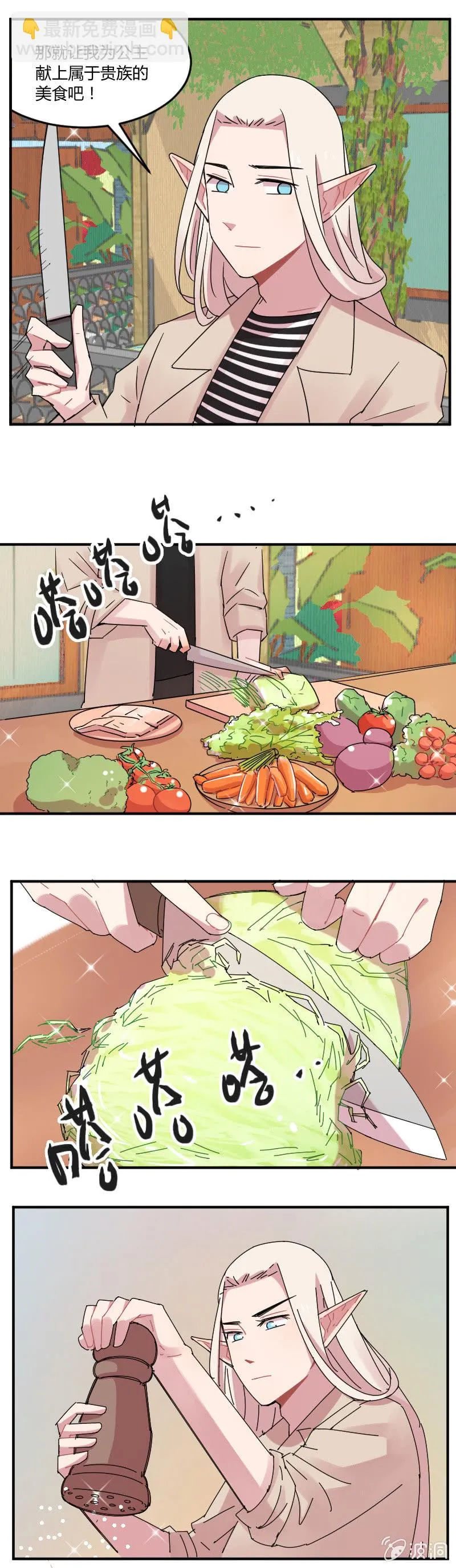 030-黑斯特的七星发光料理！ 第11页