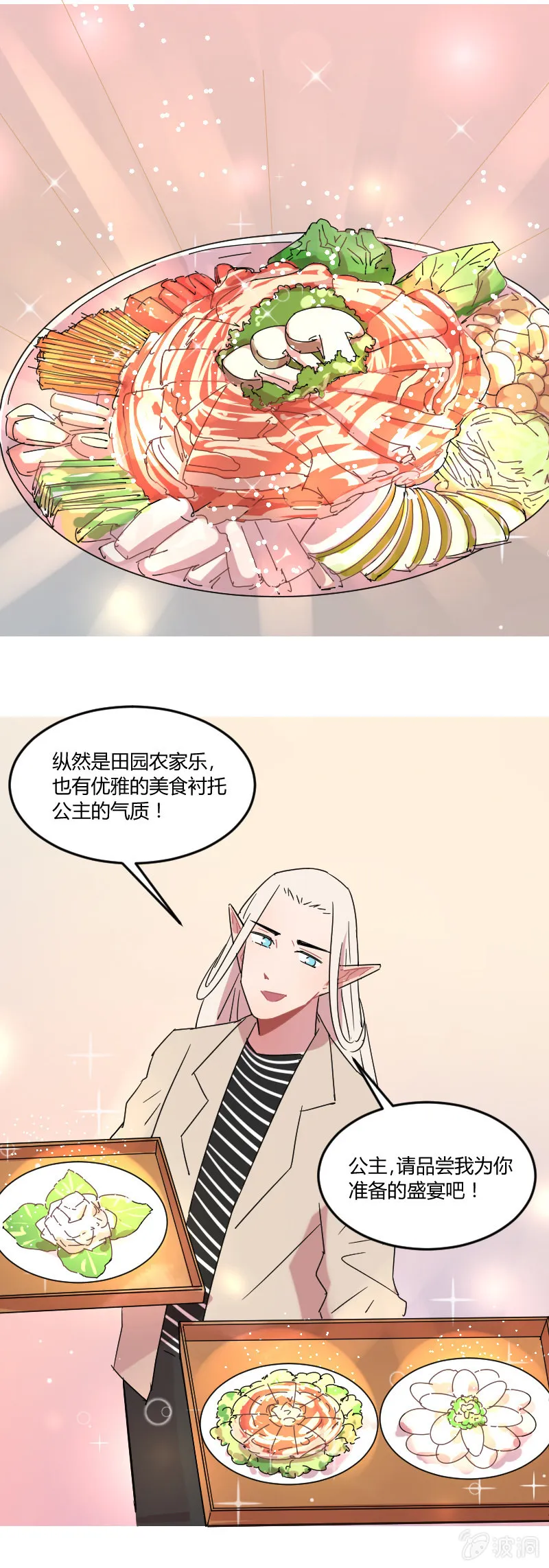 030-黑斯特的七星发光料理！ 第12页
