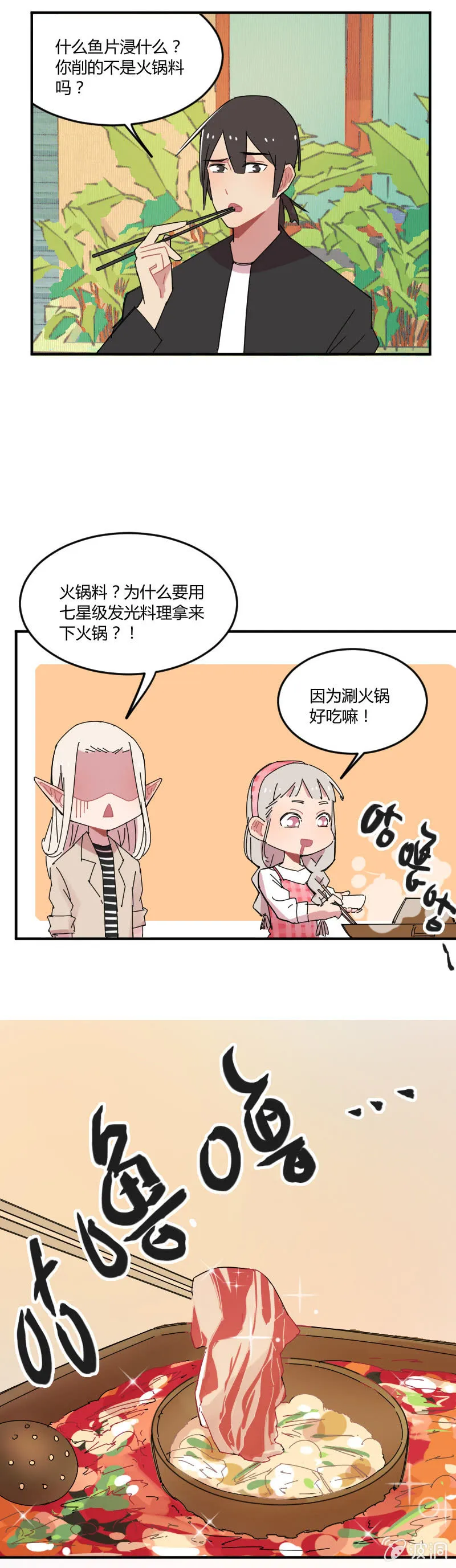 030-黑斯特的七星发光料理！ 第15页