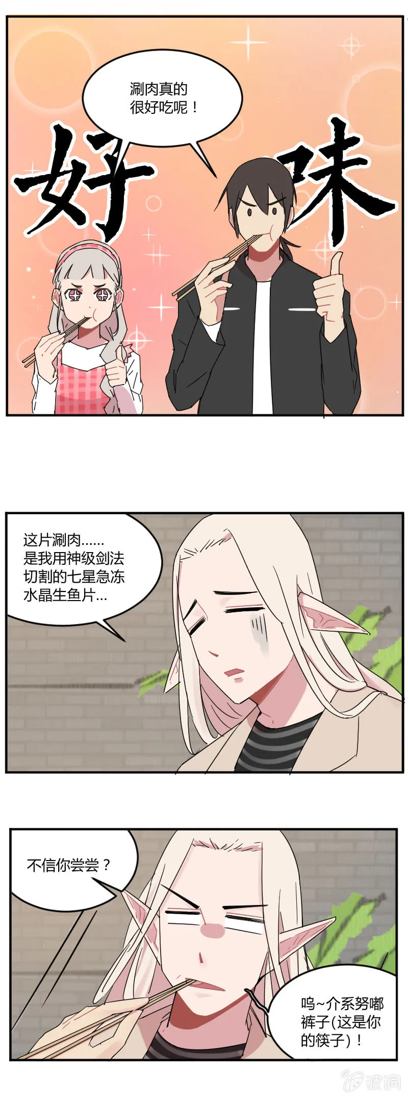 030-黑斯特的七星发光料理！ 第16页