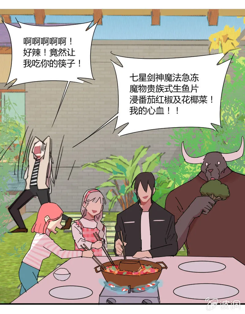 030-黑斯特的七星发光料理！ 第17页