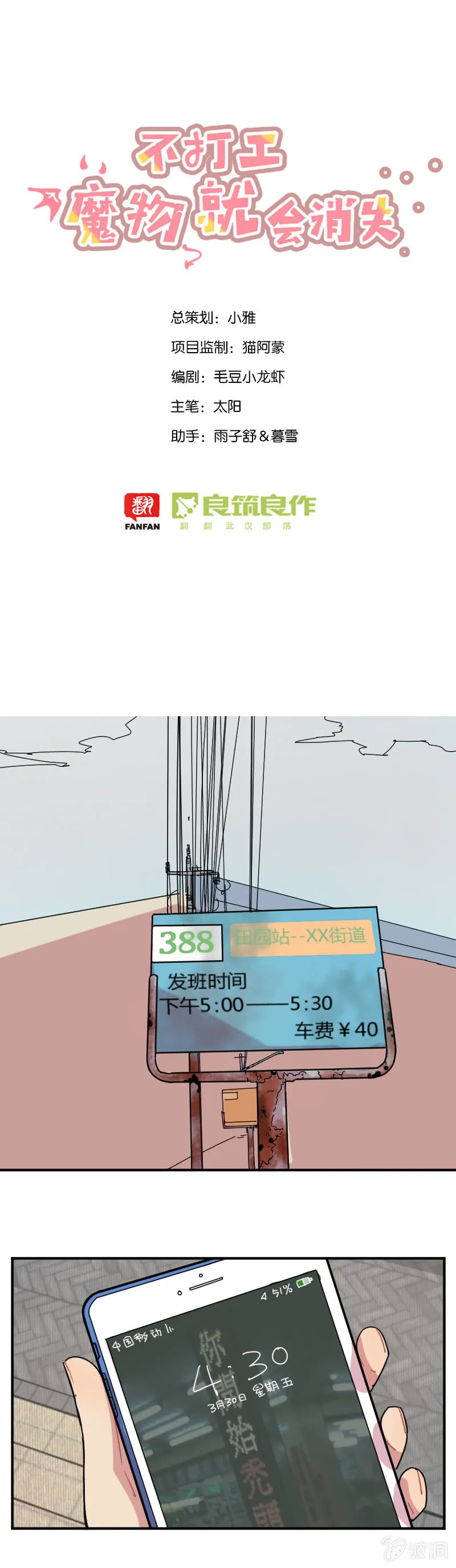 031-春游结束了，回家吧大家 第1页