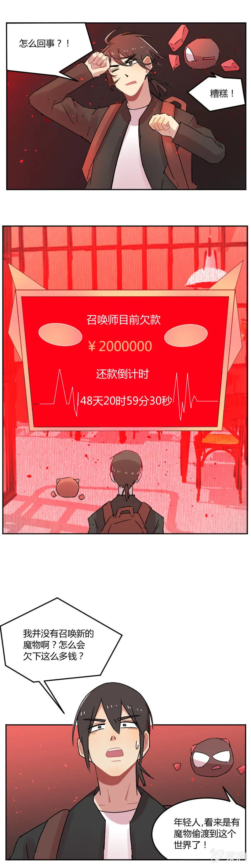 032-魔物穿越，都算我的？！ 第3页