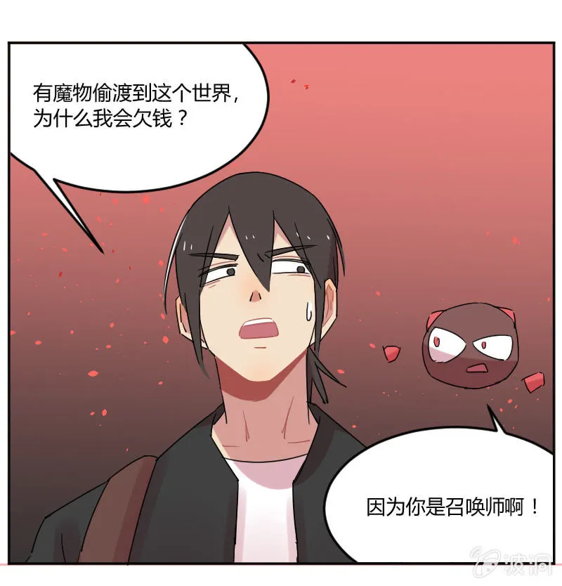 032-魔物穿越，都算我的？！ 第4页