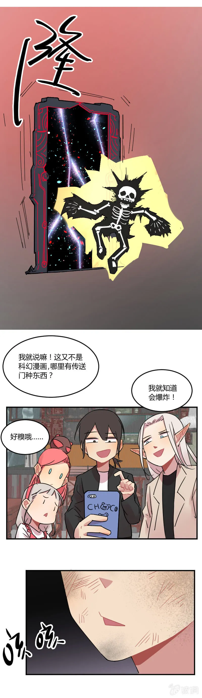 032-魔物穿越，都算我的？！ 第14页