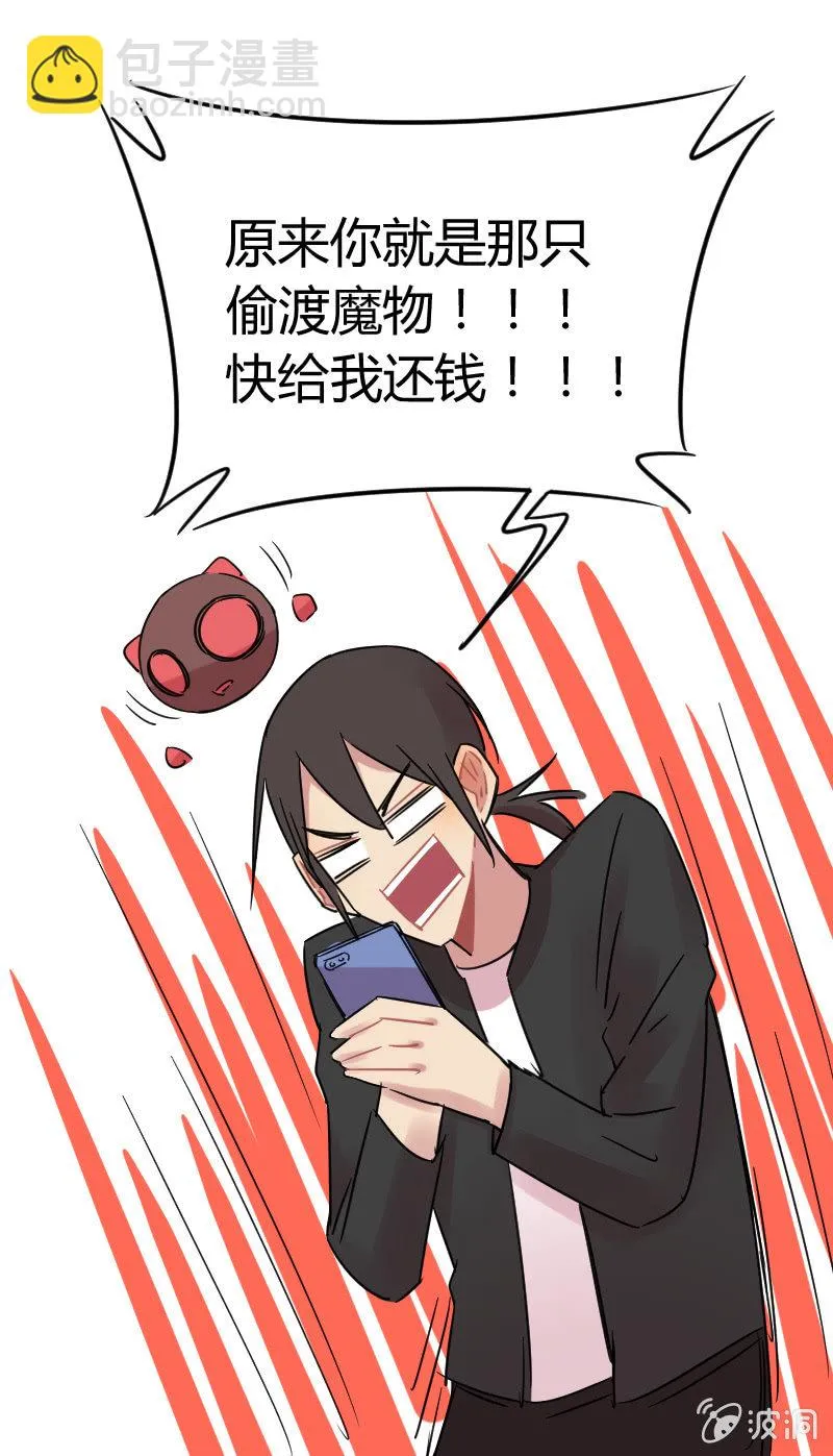 032-魔物穿越，都算我的？！ 第17页