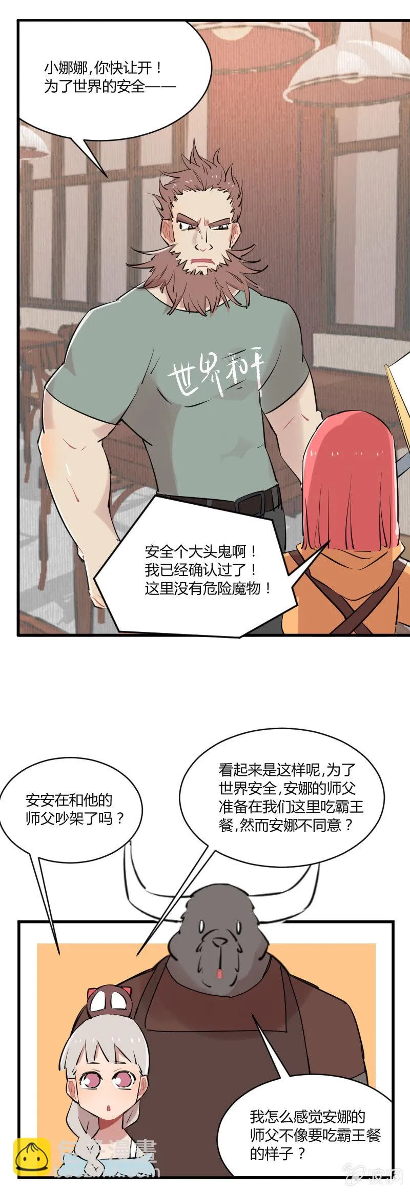035-小伙子！你很不错！小娜娜就交给你了！ 第7页
