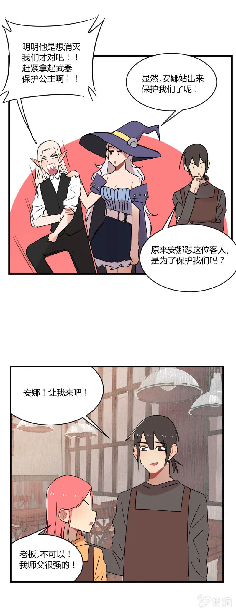 035-小伙子！你很不错！小娜娜就交给你了！ 第8页