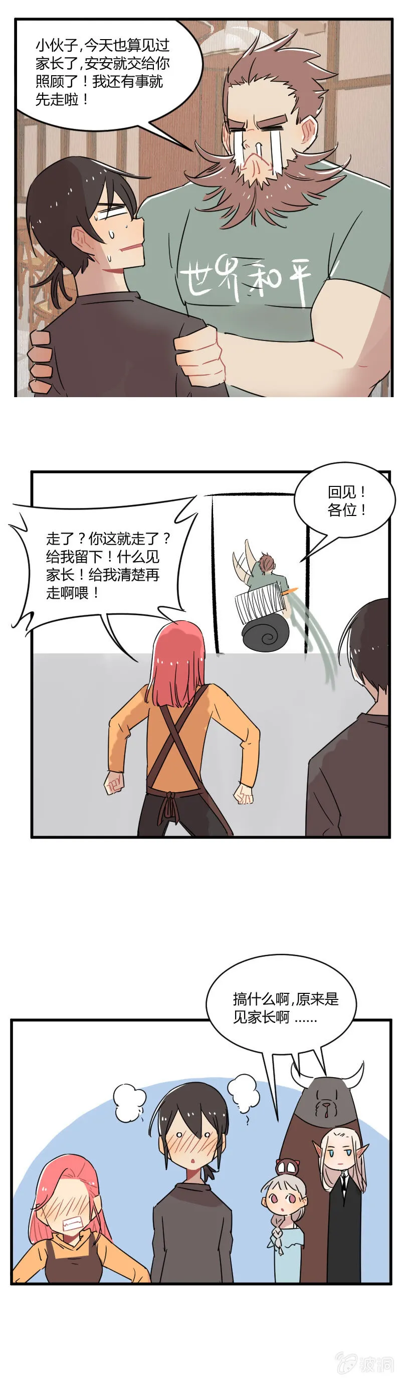 035-小伙子！你很不错！小娜娜就交给你了！ 第16页