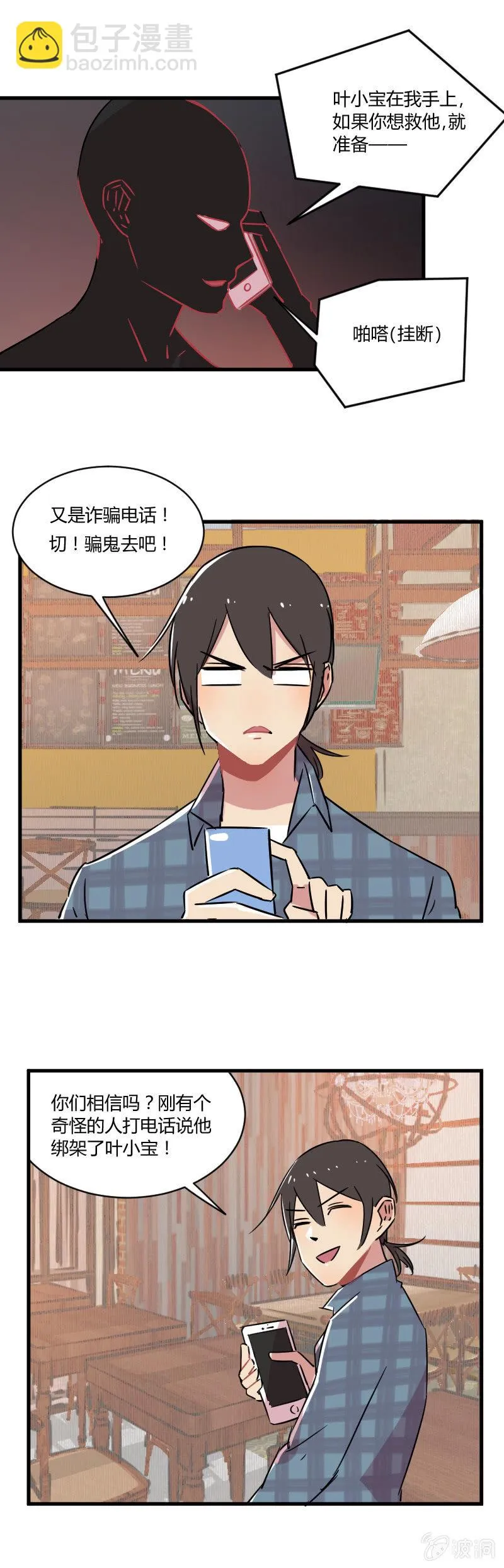 038-叶小宝被绑架了！这次是真的！ 第2页