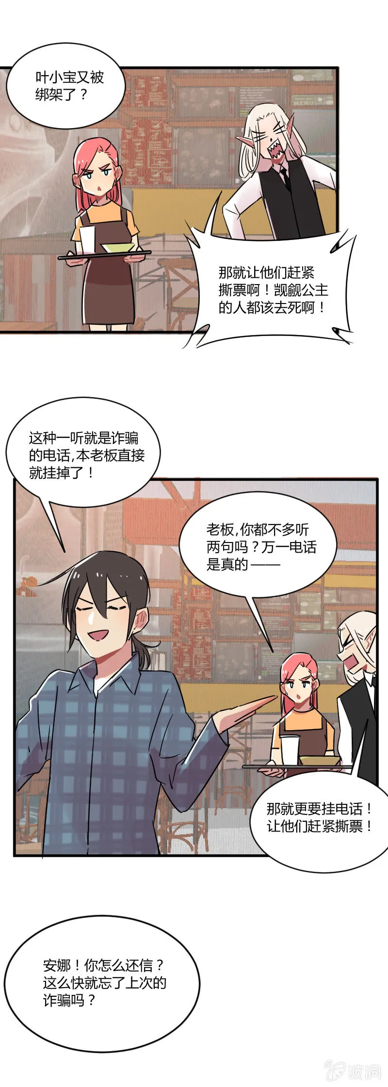 038-叶小宝被绑架了！这次是真的！ 第3页