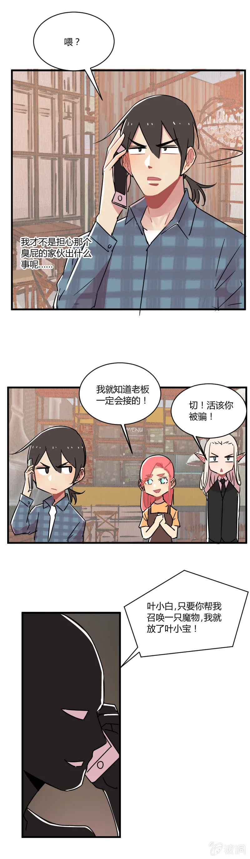 038-叶小宝被绑架了！这次是真的！ 第6页