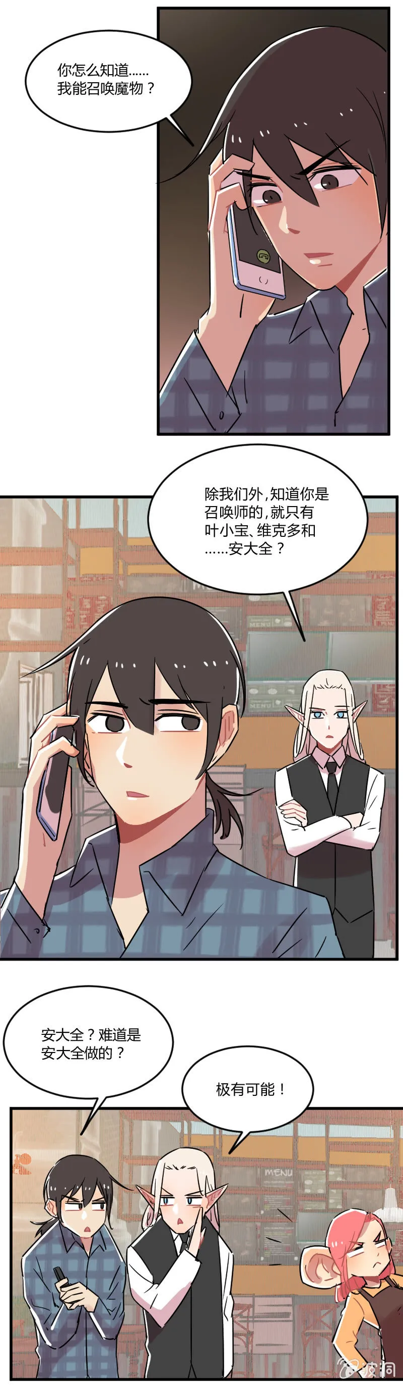 038-叶小宝被绑架了！这次是真的！ 第7页