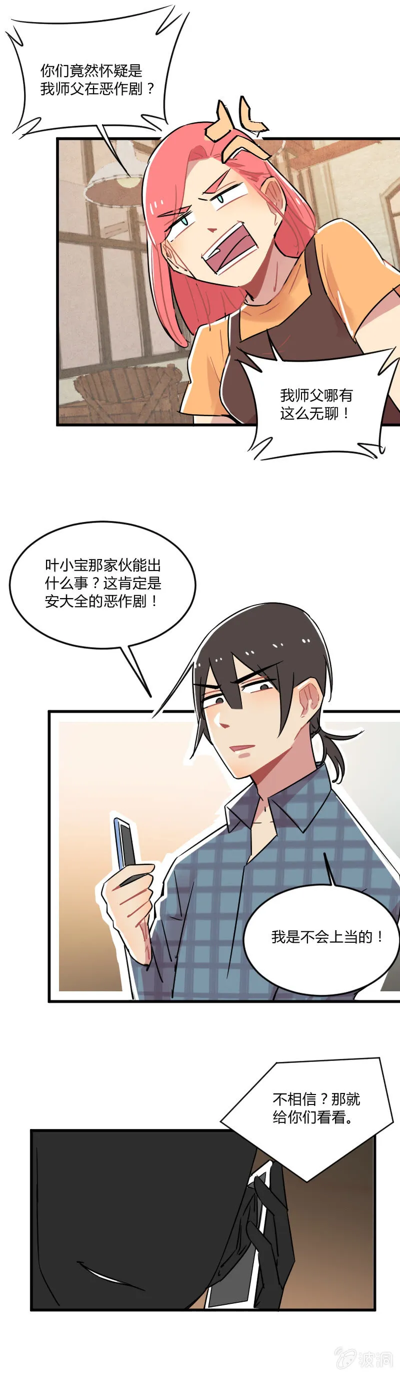 038-叶小宝被绑架了！这次是真的！ 第8页