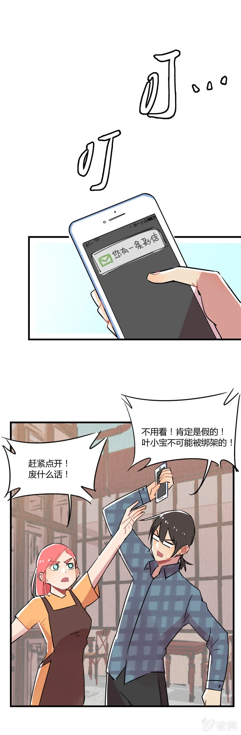 038-叶小宝被绑架了！这次是真的！ 第9页