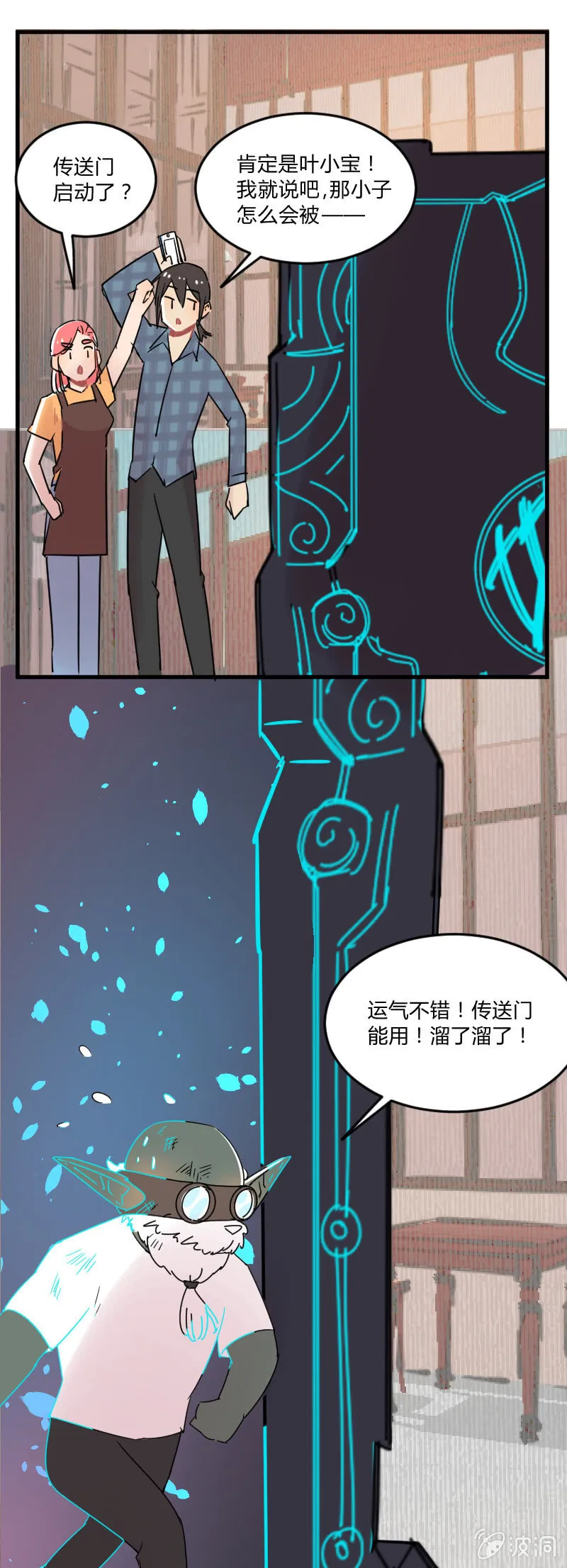 038-叶小宝被绑架了！这次是真的！ 第10页