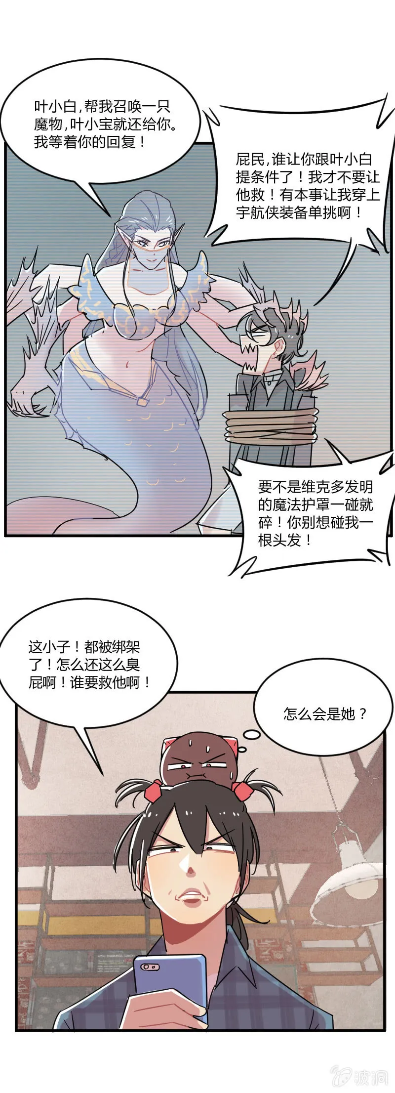 038-叶小宝被绑架了！这次是真的！ 第13页