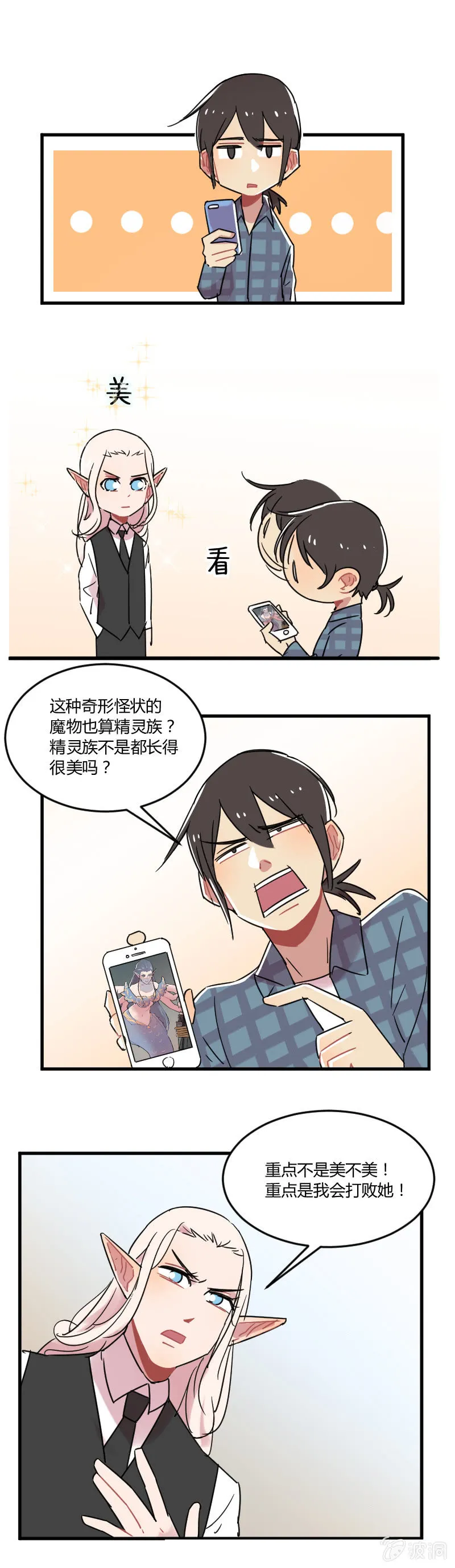 039-娜塔莎篇（一） 第5页