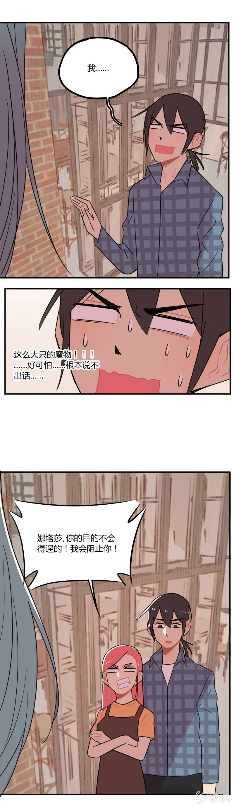 040-娜塔莎篇（二） 第5页