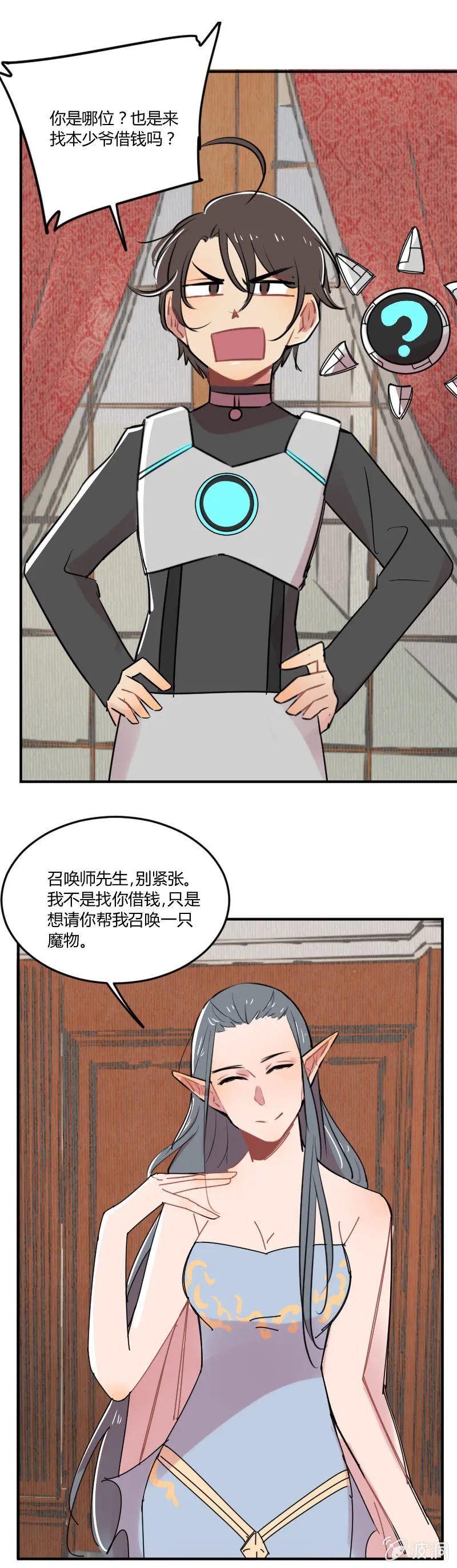 041-娜塔莎篇（三） 第8页