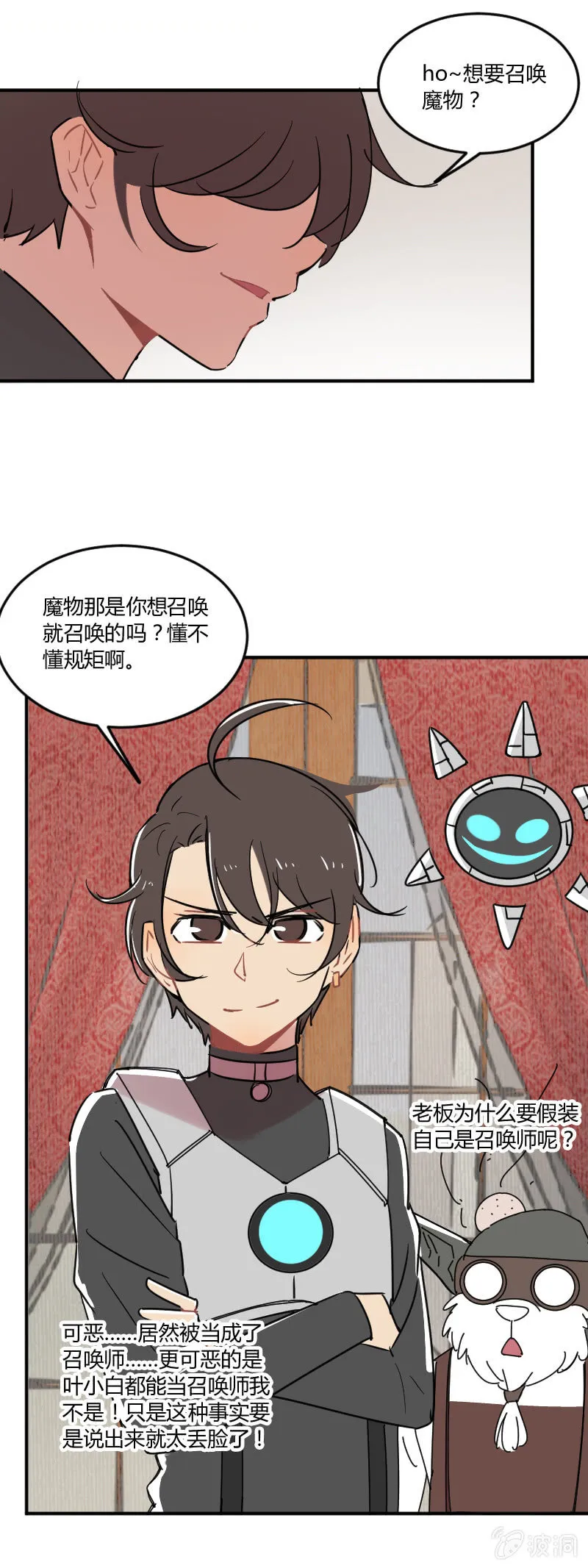 041-娜塔莎篇（三） 第9页