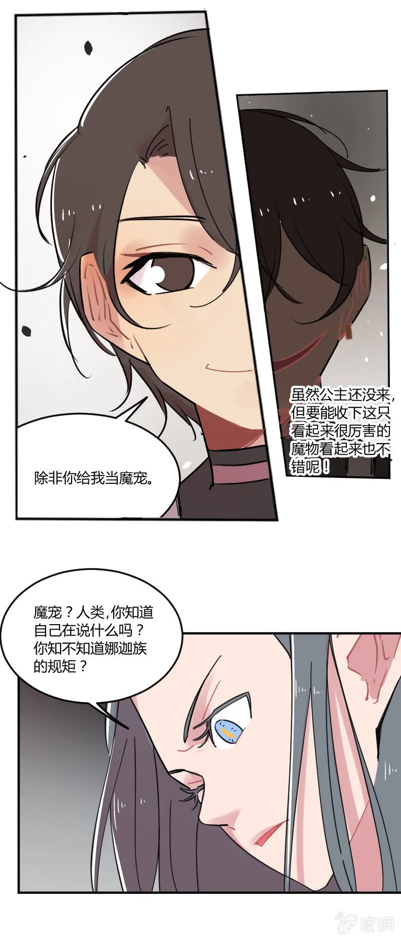 041-娜塔莎篇（三） 第11页