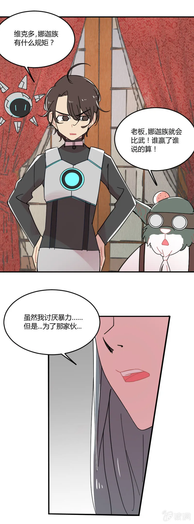 041-娜塔莎篇（三） 第12页