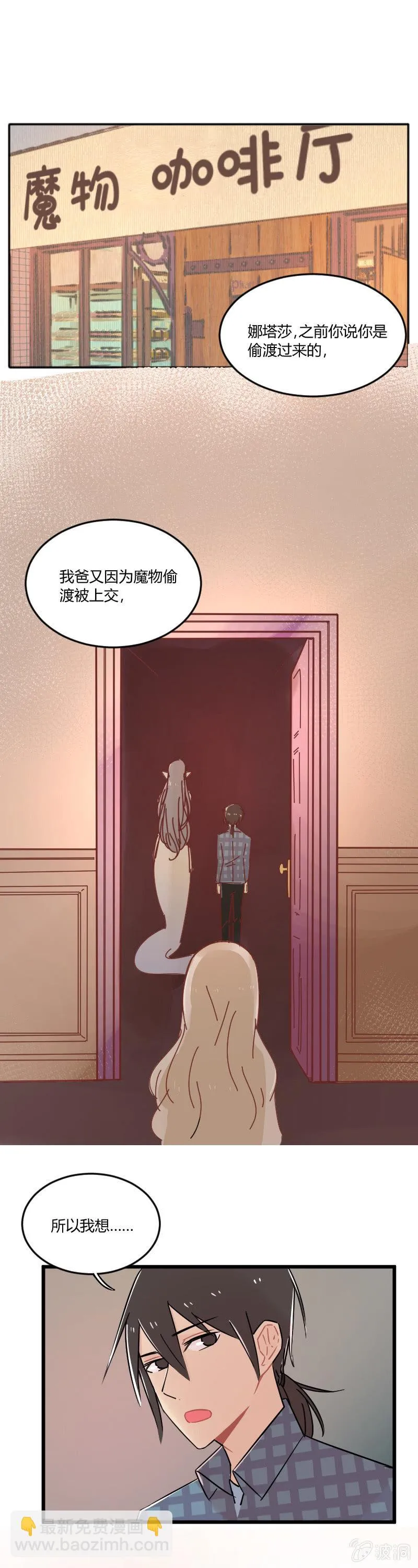 045-这里就是异界？ 第2页
