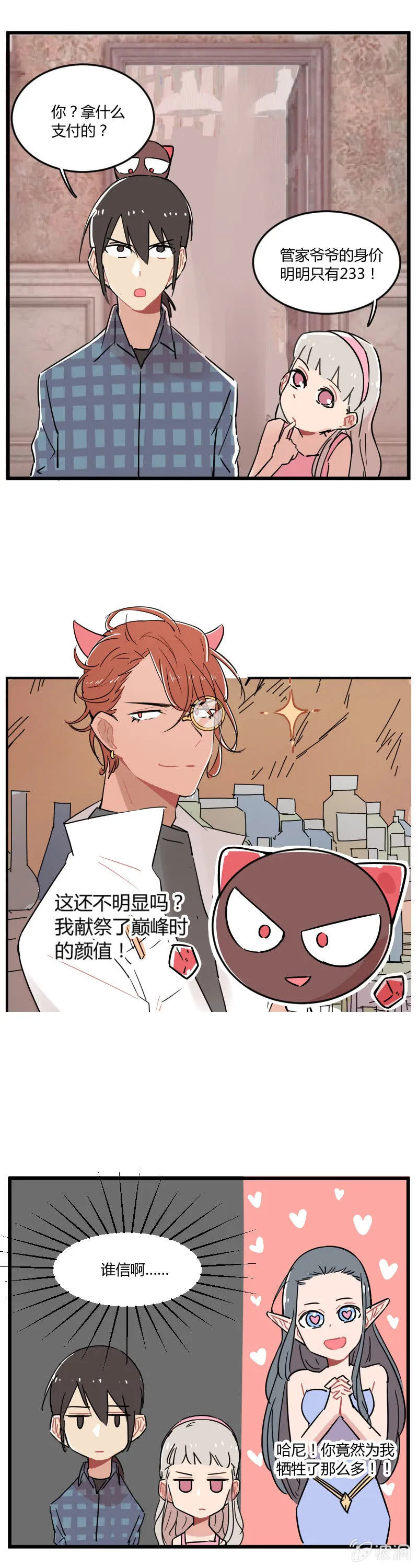 045-这里就是异界？ 第4页