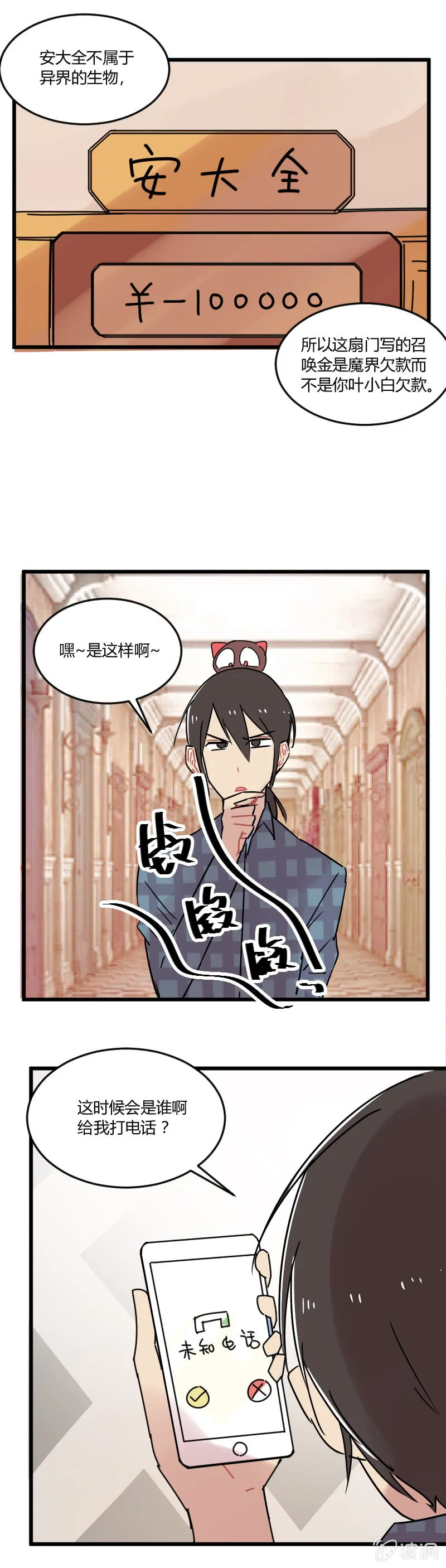 045-这里就是异界？ 第9页