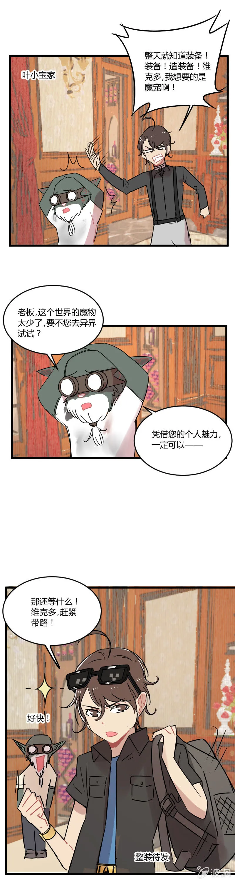 045-这里就是异界？ 第12页