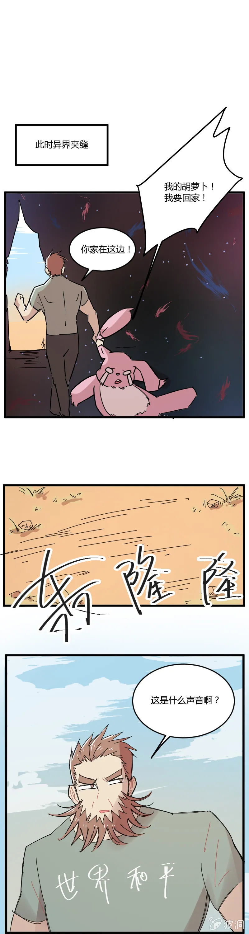 045-这里就是异界？ 第13页