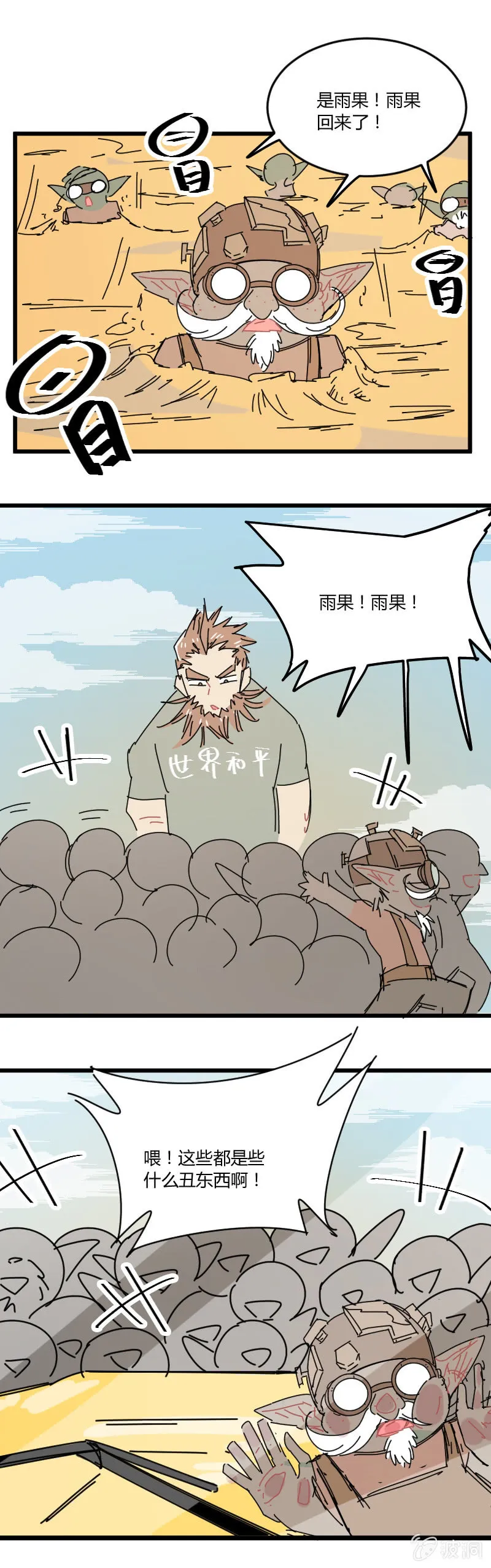 045-这里就是异界？ 第15页
