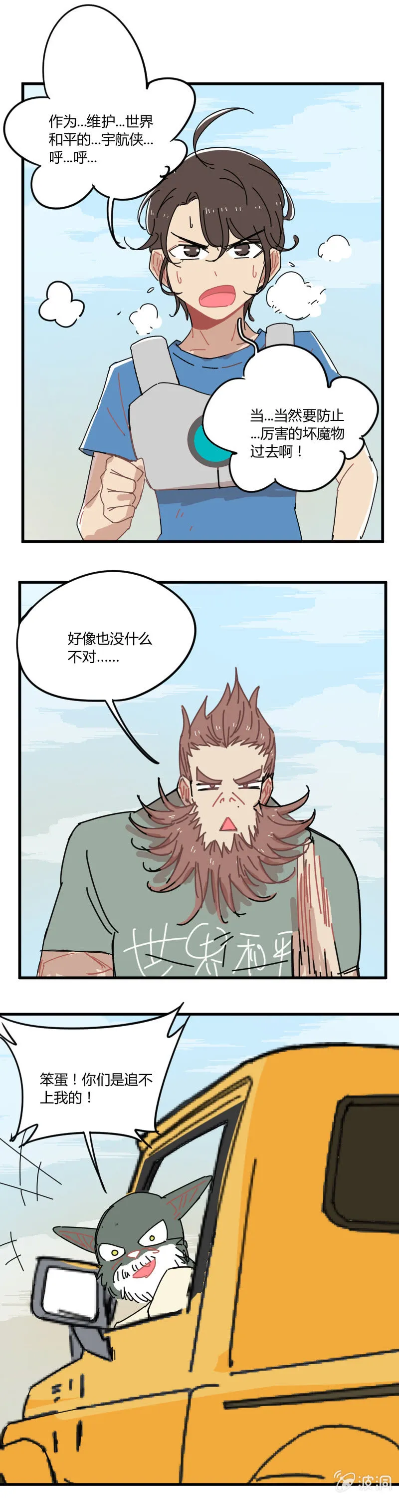 046-异界被碾压的是谁？！ 第13页