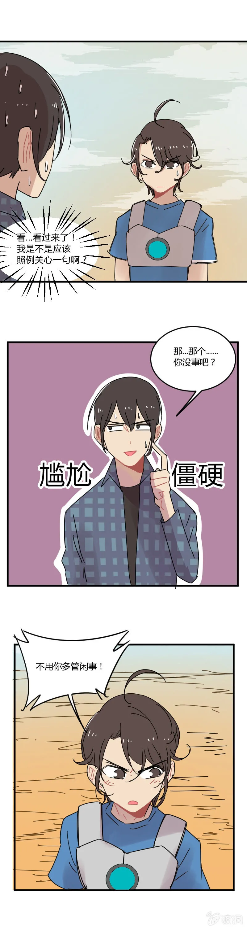 046-异界被碾压的是谁？！ 第16页