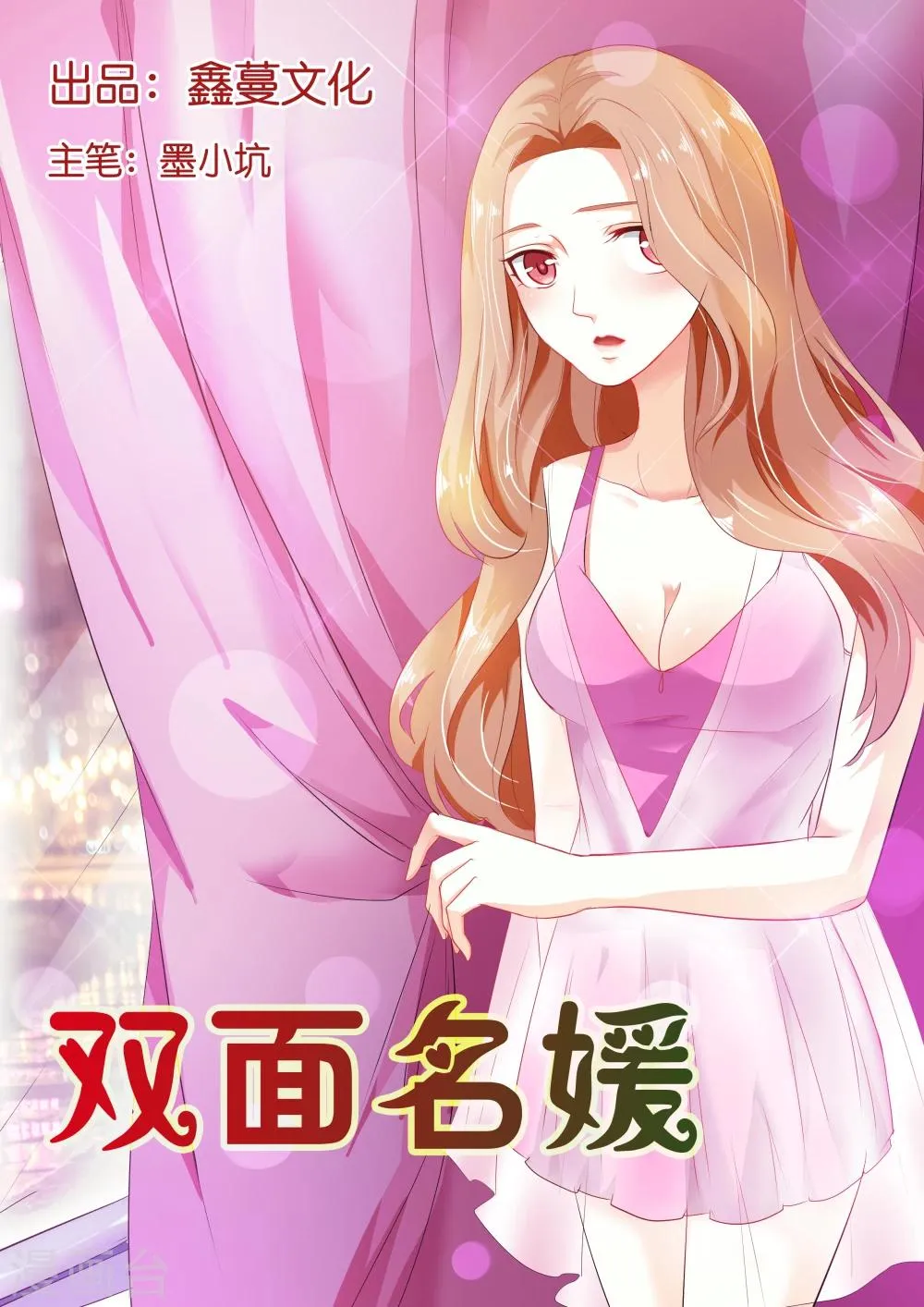 第2话 本以为这辈子都不会再相见 第1页
