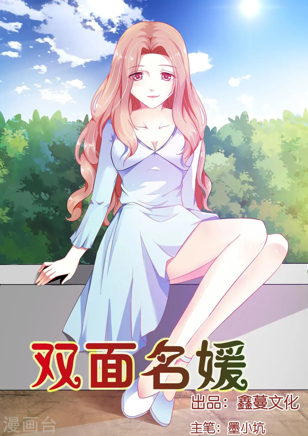 第3话 今天晚上一定要尽兴哦 第1页