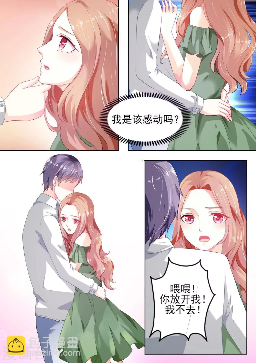 第3话 今天晚上一定要尽兴哦 第2页