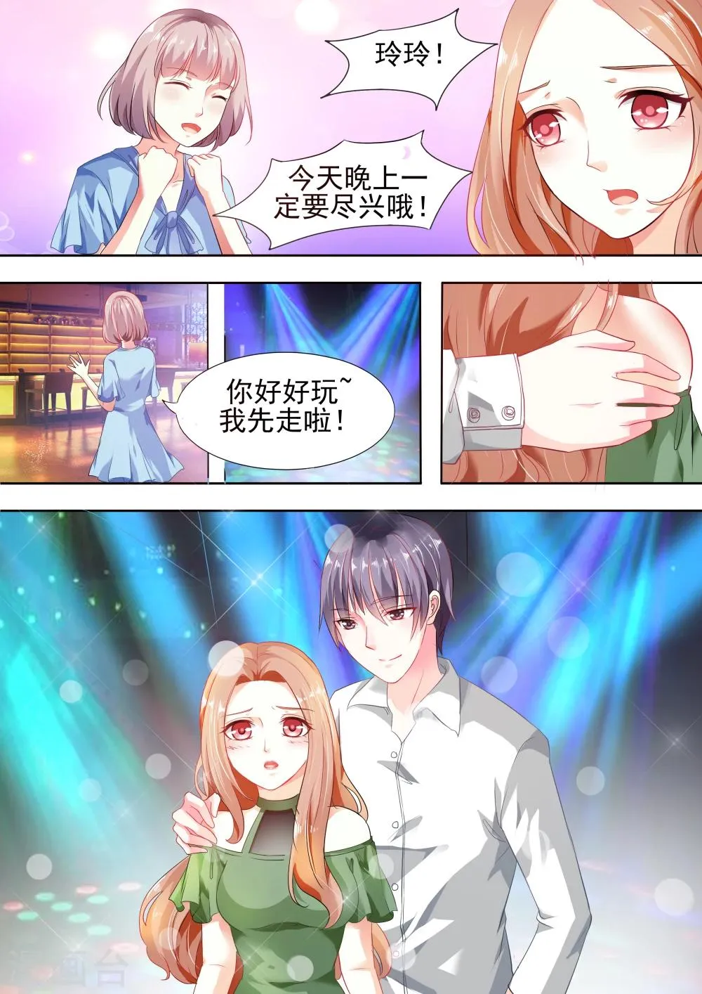 第3话 今天晚上一定要尽兴哦 第3页