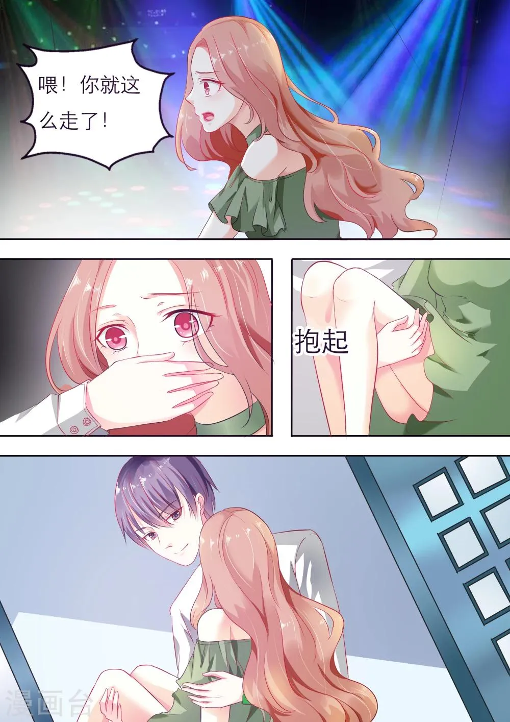 第3话 今天晚上一定要尽兴哦 第4页