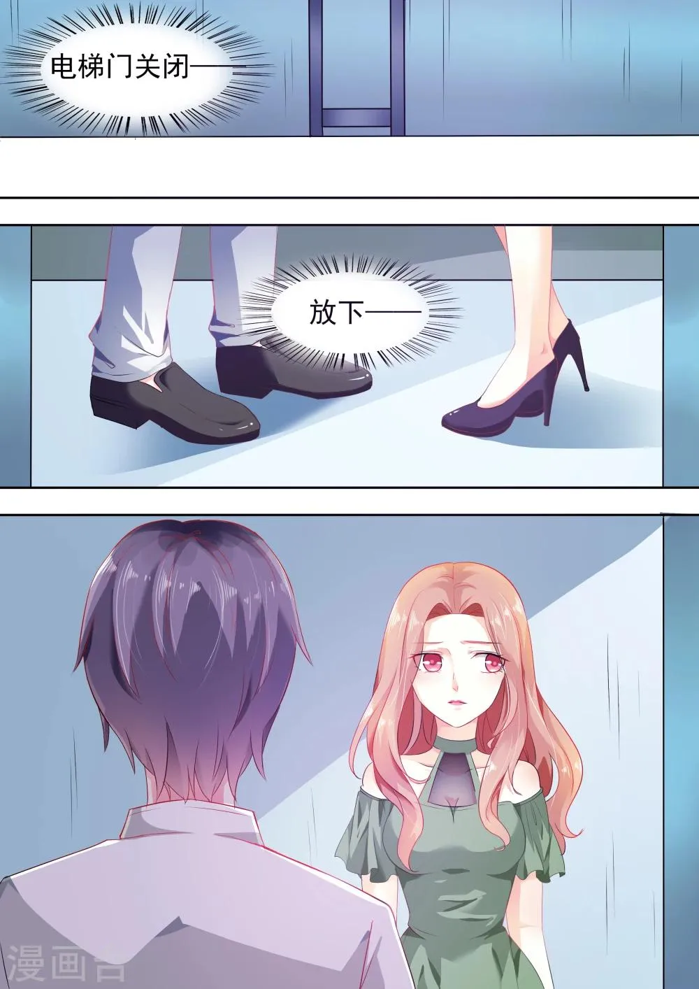 第3话 今天晚上一定要尽兴哦 第5页