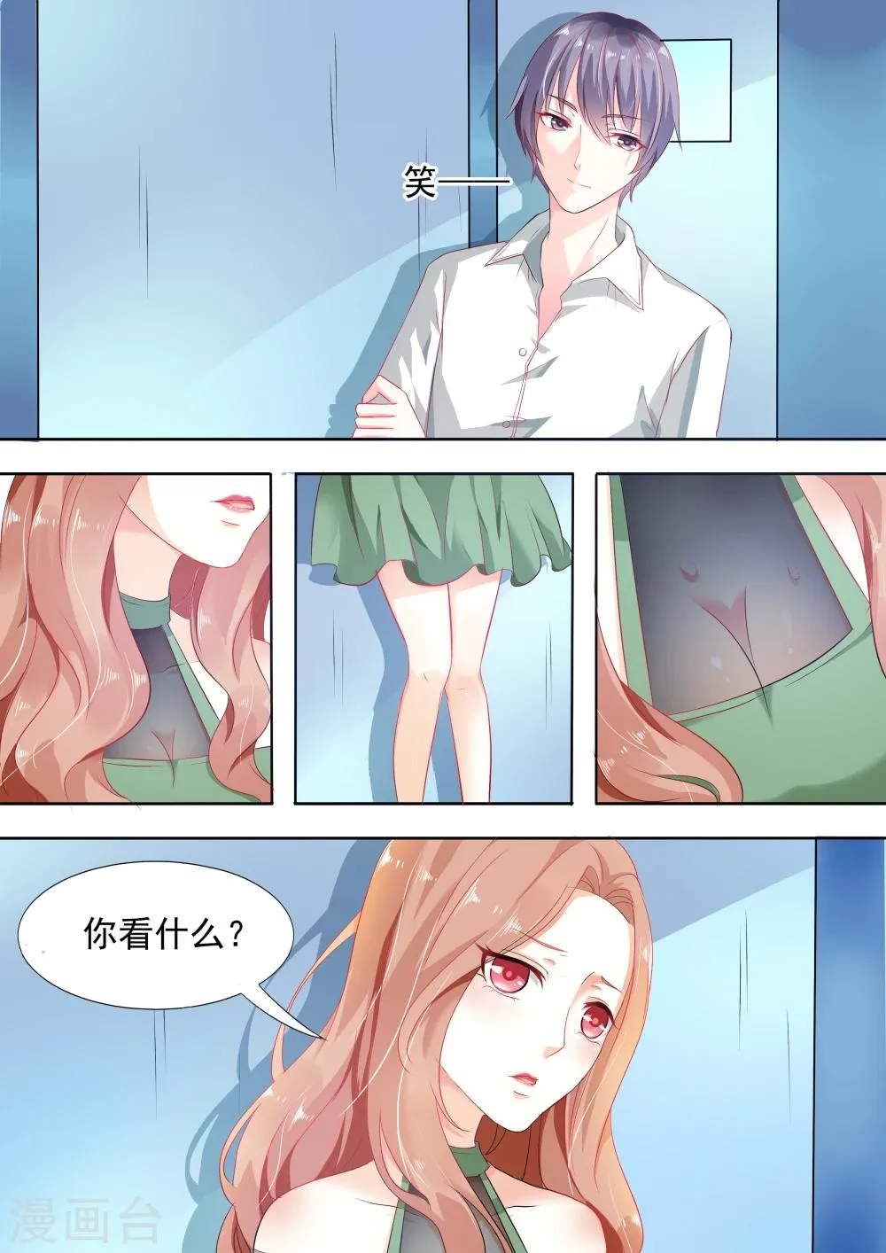 第3话 今天晚上一定要尽兴哦 第6页
